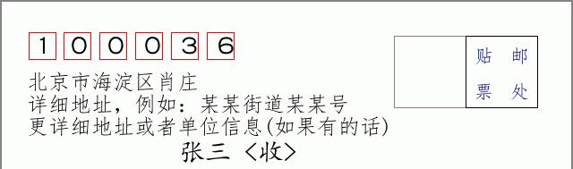 邮编信封：邮政编码572000-海南省南沙群岛