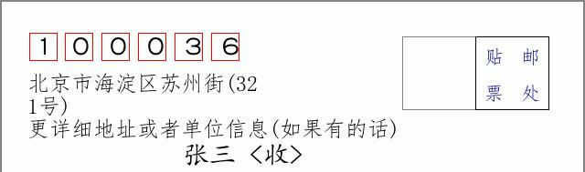 邮编信封：邮政编码572000-海南省南沙群岛