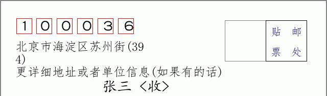 邮编信封：邮政编码572000-海南省南沙群岛