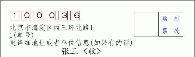 邮编信封：邮政编码572000-海南省南沙群岛