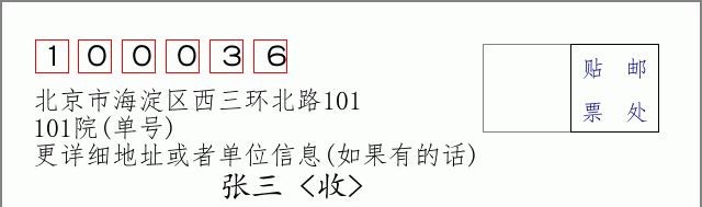 邮编信封：邮政编码572000-海南省南沙群岛