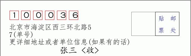 邮编信封：邮政编码572000-海南省南沙群岛