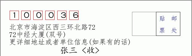 邮编信封：邮政编码572000-海南省南沙群岛