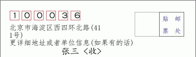 邮编信封：邮政编码572000-海南省南沙群岛