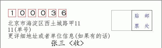邮编信封：邮政编码572000-海南省南沙群岛