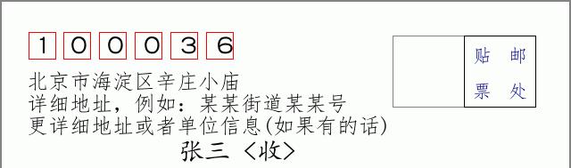 邮编信封：邮政编码572000-海南省南沙群岛