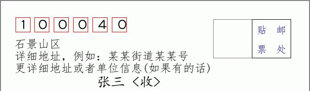 邮编信封：邮政编码572000-海南省南沙群岛