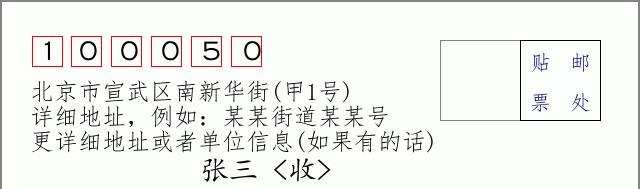 邮编信封：邮政编码572000-海南省南沙群岛