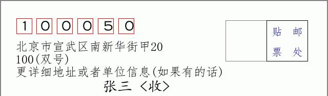 邮编信封：邮政编码572000-海南省南沙群岛