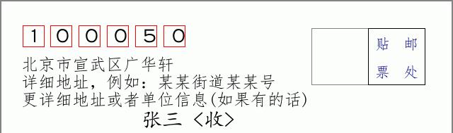 邮编信封：邮政编码572000-海南省南沙群岛