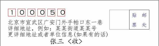 邮编信封：邮政编码572000-海南省南沙群岛