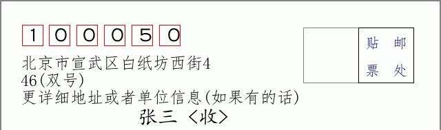 邮编信封：邮政编码572000-海南省南沙群岛