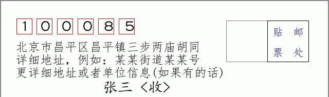 邮编信封：邮政编码572000-海南省南沙群岛