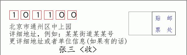 邮编信封：邮政编码572000-海南省南沙群岛