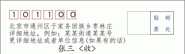 邮编信封：邮政编码572000-海南省南沙群岛