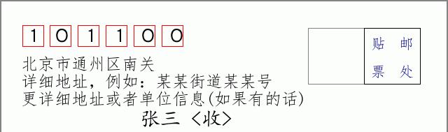 邮编信封：邮政编码572000-海南省南沙群岛