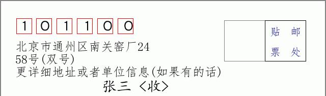 邮编信封：邮政编码572000-海南省南沙群岛