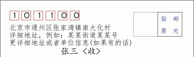 邮编信封：邮政编码572000-海南省南沙群岛