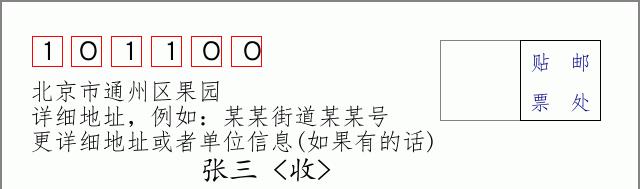 邮编信封：邮政编码572000-海南省南沙群岛