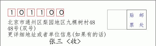 邮编信封：邮政编码572000-海南省南沙群岛