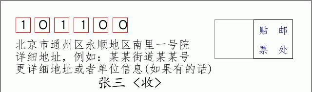邮编信封：邮政编码572000-海南省南沙群岛