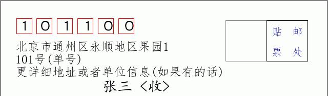 邮编信封：邮政编码572000-海南省南沙群岛