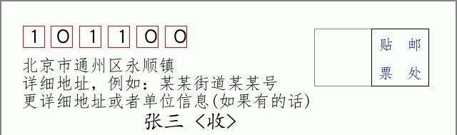 邮编信封：邮政编码572000-海南省南沙群岛