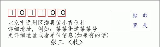 邮编信封：邮政编码572000-海南省南沙群岛