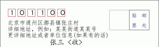 邮编信封：邮政编码572000-海南省南沙群岛