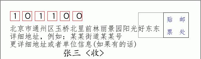 邮编信封：邮政编码572000-海南省南沙群岛