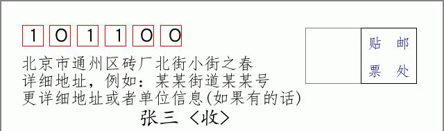 邮编信封：邮政编码572000-海南省南沙群岛