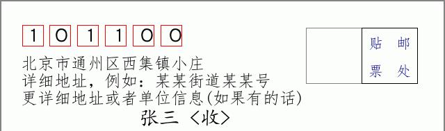 邮编信封：邮政编码572000-海南省南沙群岛