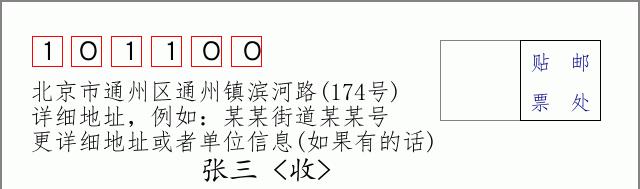 邮编信封：邮政编码572000-海南省南沙群岛