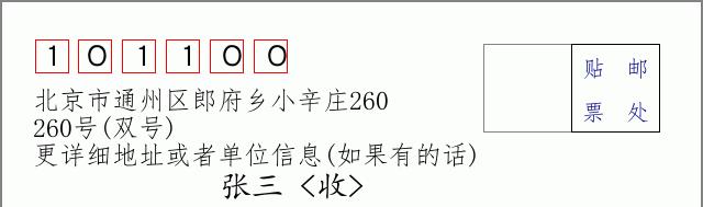 邮编信封：邮政编码572000-海南省南沙群岛