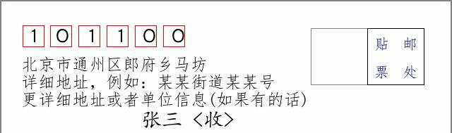 邮编信封：邮政编码572000-海南省南沙群岛