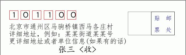 邮编信封：邮政编码572000-海南省南沙群岛