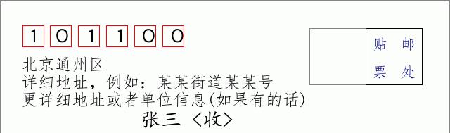 邮编信封：邮政编码572000-海南省南沙群岛