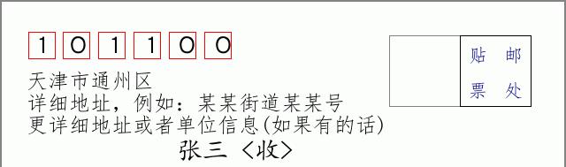 邮编信封：邮政编码572000-海南省南沙群岛