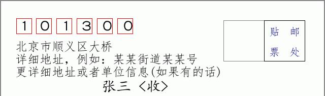 邮编信封：邮政编码572000-海南省南沙群岛