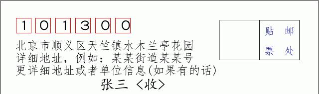 邮编信封：邮政编码572000-海南省南沙群岛