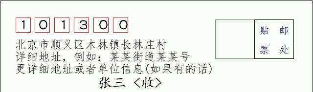 邮编信封：邮政编码572000-海南省南沙群岛
