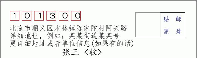 邮编信封：邮政编码572000-海南省南沙群岛