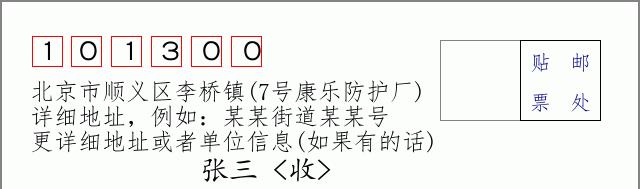 邮编信封：邮政编码572000-海南省南沙群岛