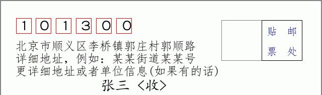 邮编信封：邮政编码572000-海南省南沙群岛