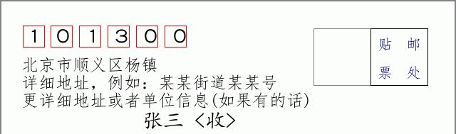 邮编信封：邮政编码572000-海南省南沙群岛