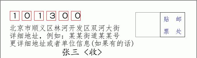 邮编信封：邮政编码572000-海南省南沙群岛