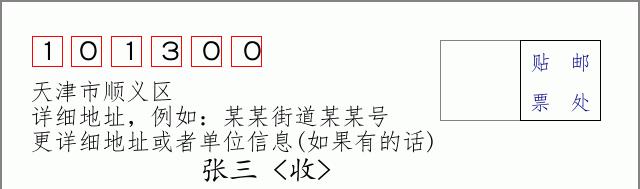 邮编信封：邮政编码572000-海南省南沙群岛