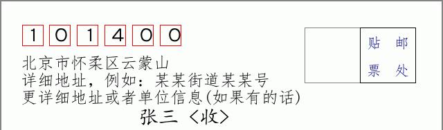 邮编信封：邮政编码572000-海南省南沙群岛