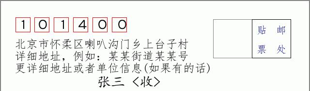 邮编信封：邮政编码572000-海南省南沙群岛