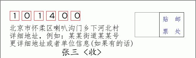 邮编信封：邮政编码572000-海南省南沙群岛
